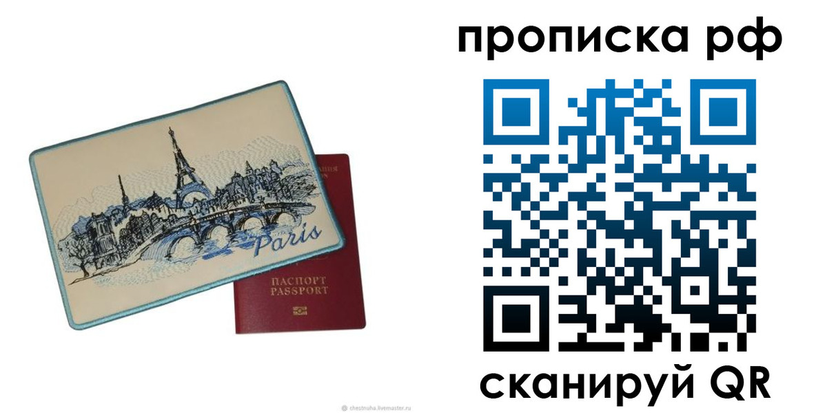 прописка в квартире в Московской области