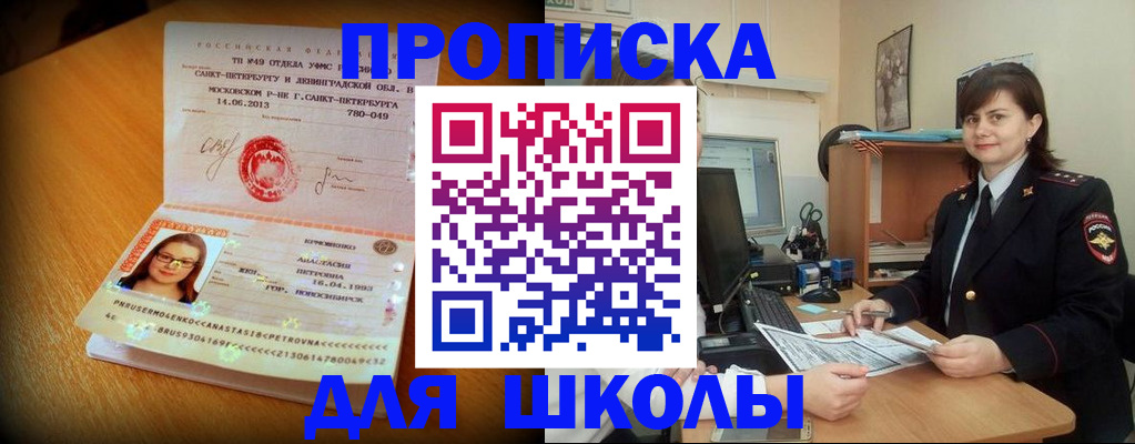 прописка в квартире в Московской области