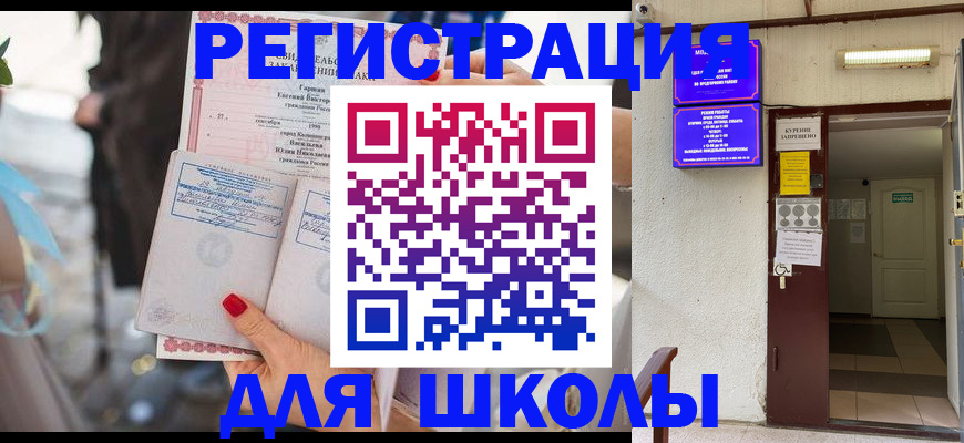 прописка ребенка в Московской области