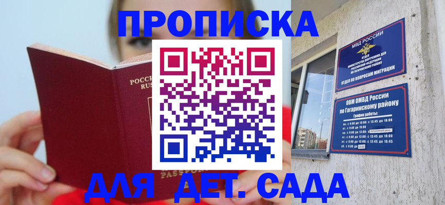 временная регистрация собственник в Московской области